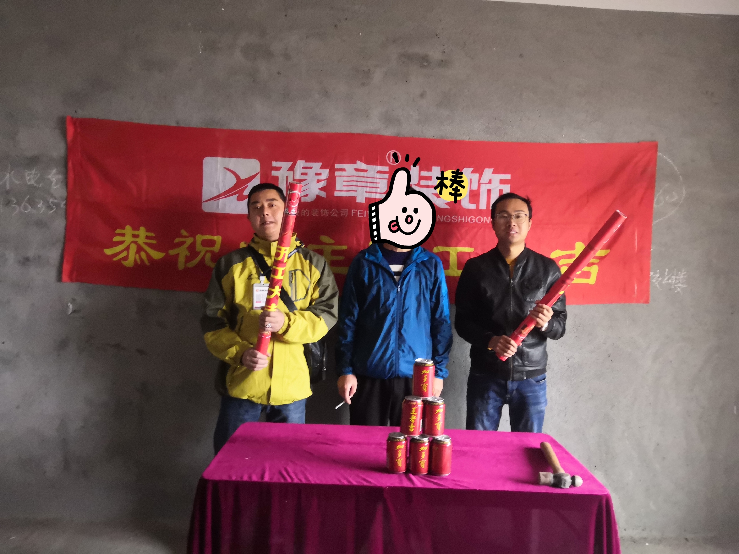 恭賀東方巴黎張總愛家開工大吉??！