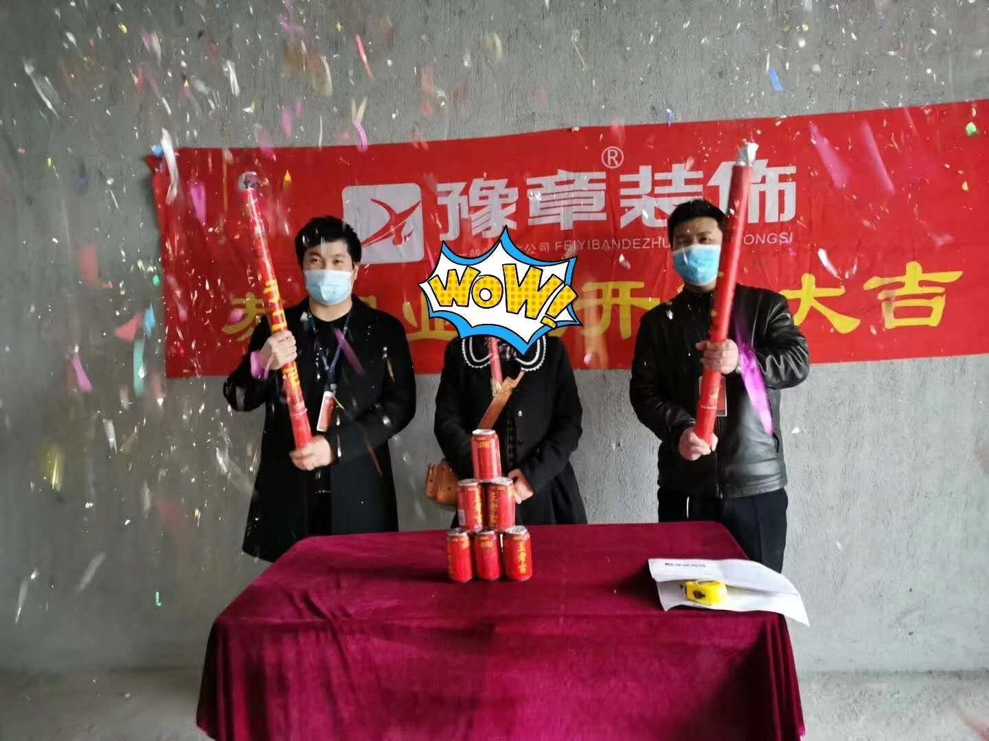 恭祝夢(mèng)想天街李女士愛家開工大吉！！