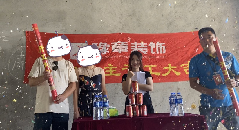 恭祝城市森林徐總愛家開工大吉??！