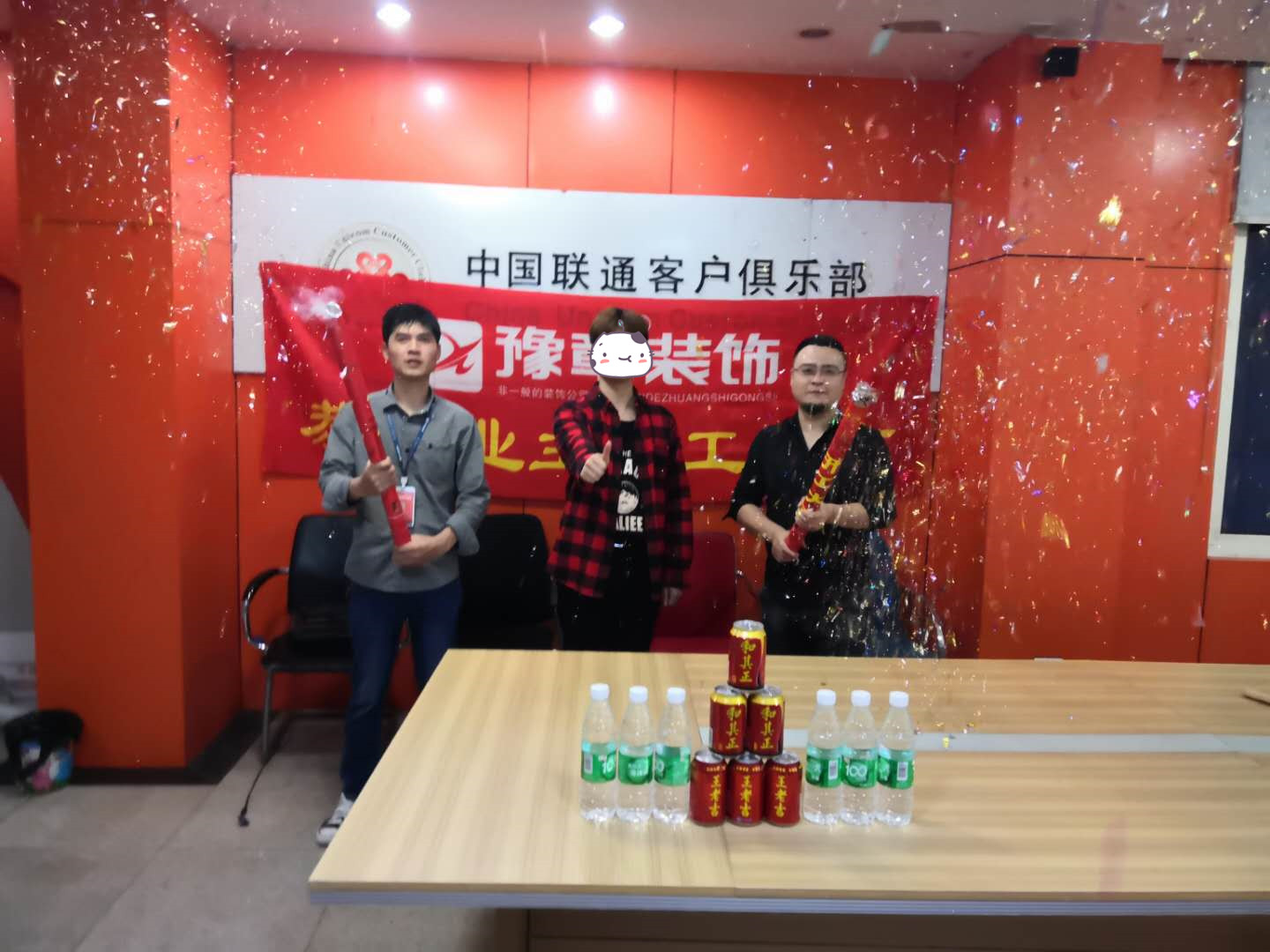 恭祝聯(lián)通客戶(hù)俱樂(lè)部開(kāi)工大吉??！