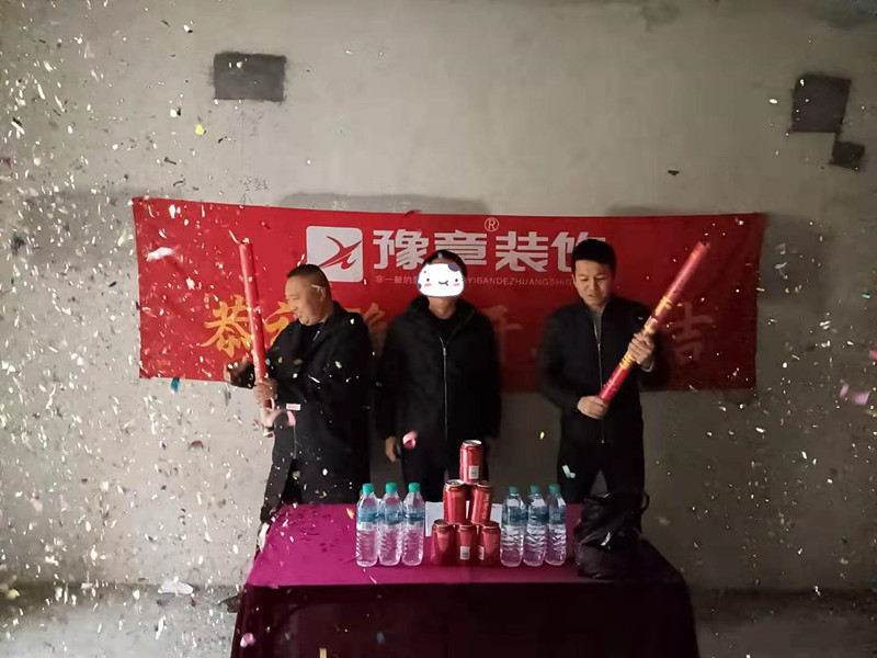 恭祝公園一號(hào)黃總愛家開工大吉??！