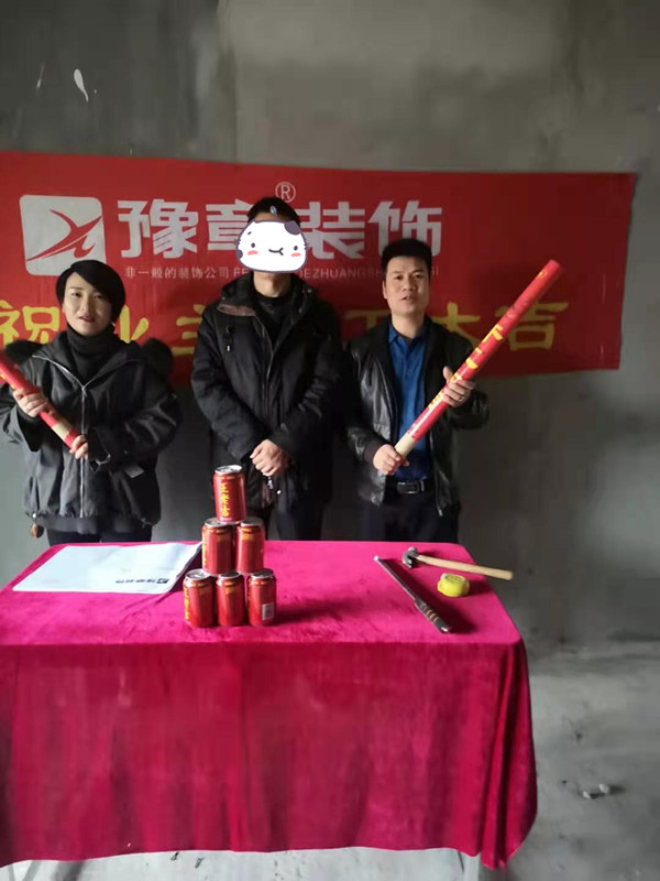 恭祝北城逸品張總愛家開工大吉??！
