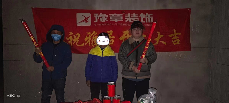 恭祝金色外灘劉女士愛家開工大吉??！