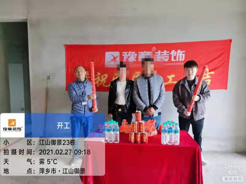 恭祝江山御景潘總愛家開工大吉??！
