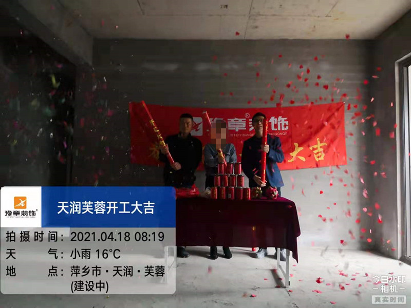 恭祝天潤(rùn)芙蓉康總愛家開工大吉??！