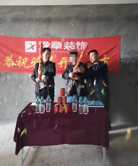 恭祝譽(yù)城文總愛家開工大吉??！