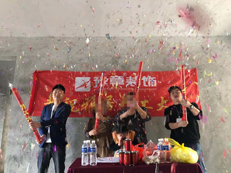 恭祝青新家園劉總愛家開工大吉??！