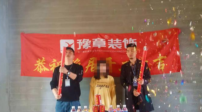 恭祝潤(rùn)達(dá)府羅女士愛(ài)家開(kāi)工大吉??！