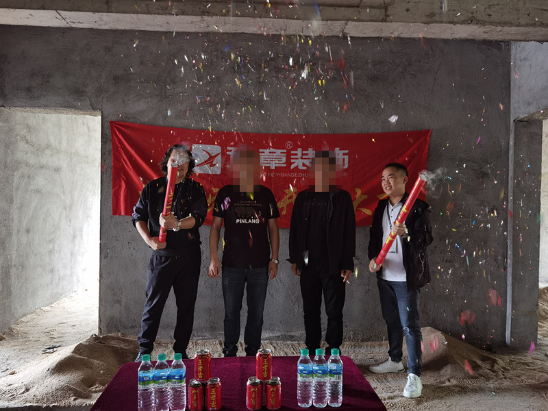 恭祝丹江聯(lián)星村湯總愛家開工大吉??！