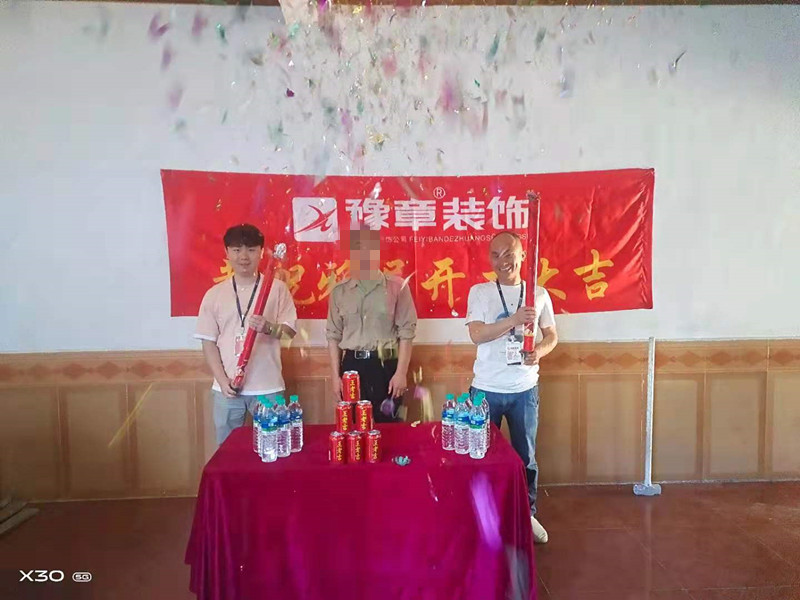恭祝檢察院家屬房陽總愛家開工大吉??！