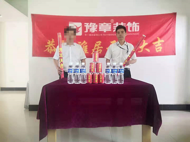 恭祝煙草公司家屬樓邱總愛家開工大吉??！