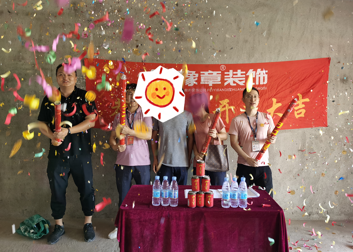 恭祝東方巴黎王總愛家開工大吉??！