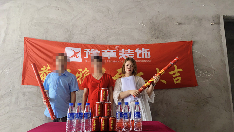 恭祝公園一號(hào)鄒老師愛(ài)家開(kāi)工大吉??！
