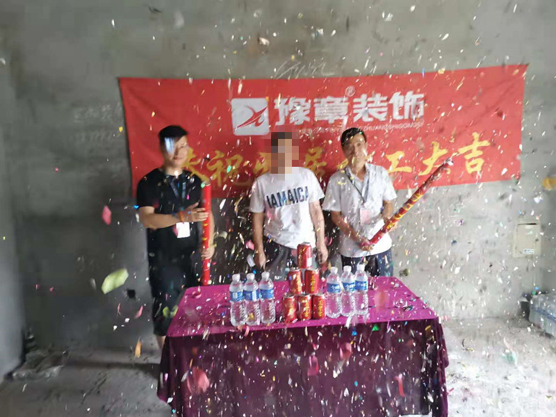 恭?？偢倫?ài)家開(kāi)工大吉??！