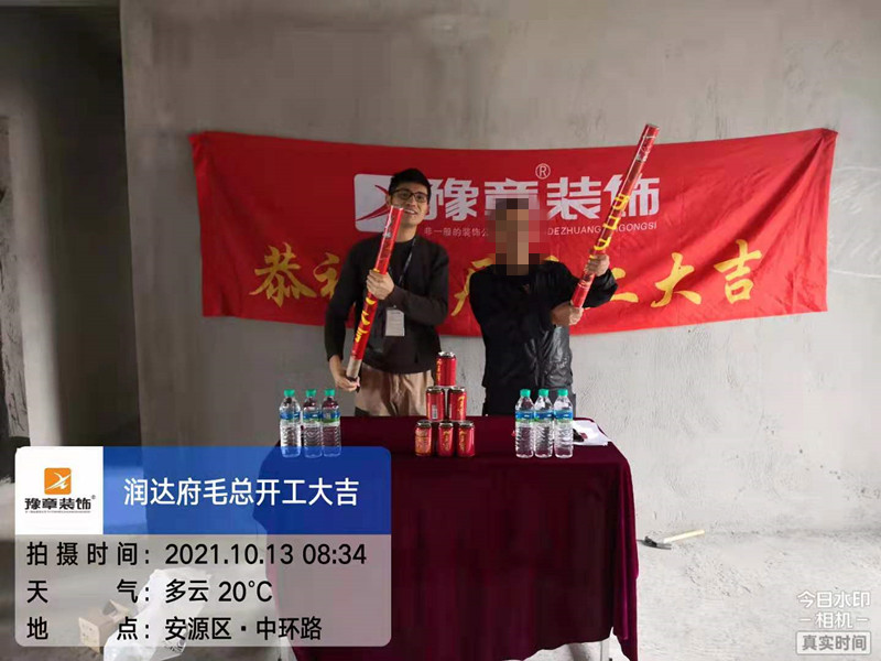 恭祝潤達(dá)府毛總愛家開工大吉！！