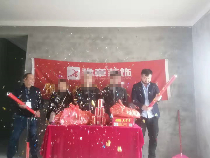 恭祝興業(yè)悅府甘總愛家開工大吉??！