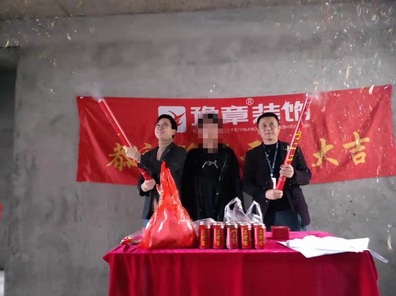 恭祝南苑小區(qū)周總愛家開工大吉??！
