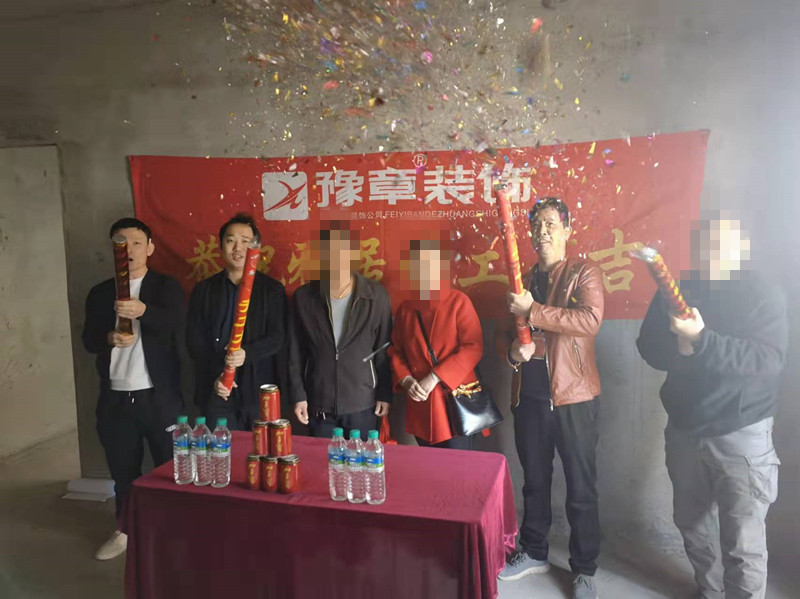 恭祝水墨華府謝總愛家開工大吉??！