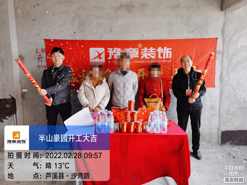 恭祝半山豪園蔡總愛(ài)家開(kāi)工大吉！！