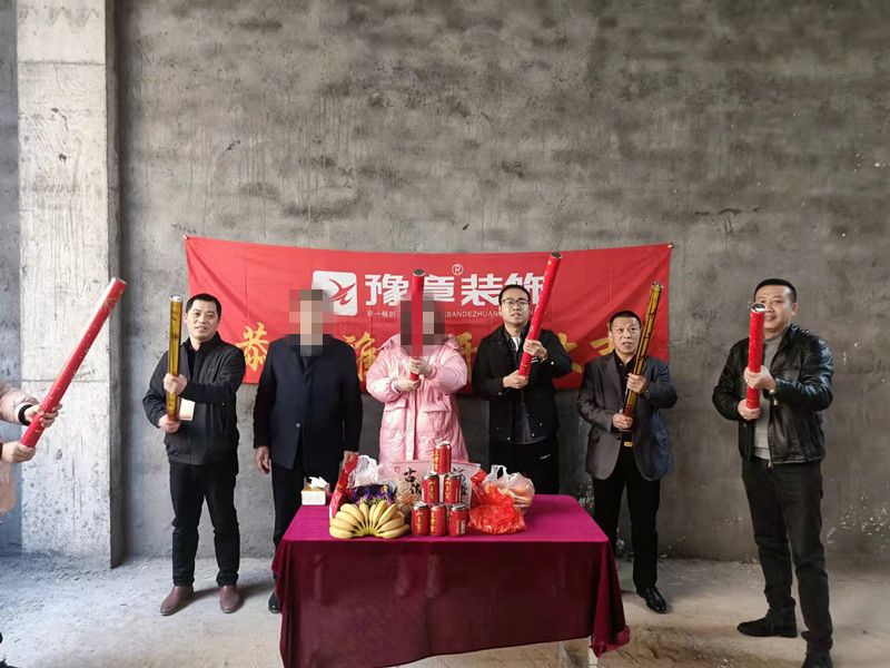恭祝鉑金水案姚總愛(ài)家開(kāi)工大吉??！