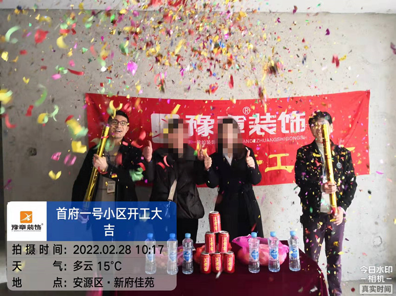 恭祝首府張總愛家開工大吉??！