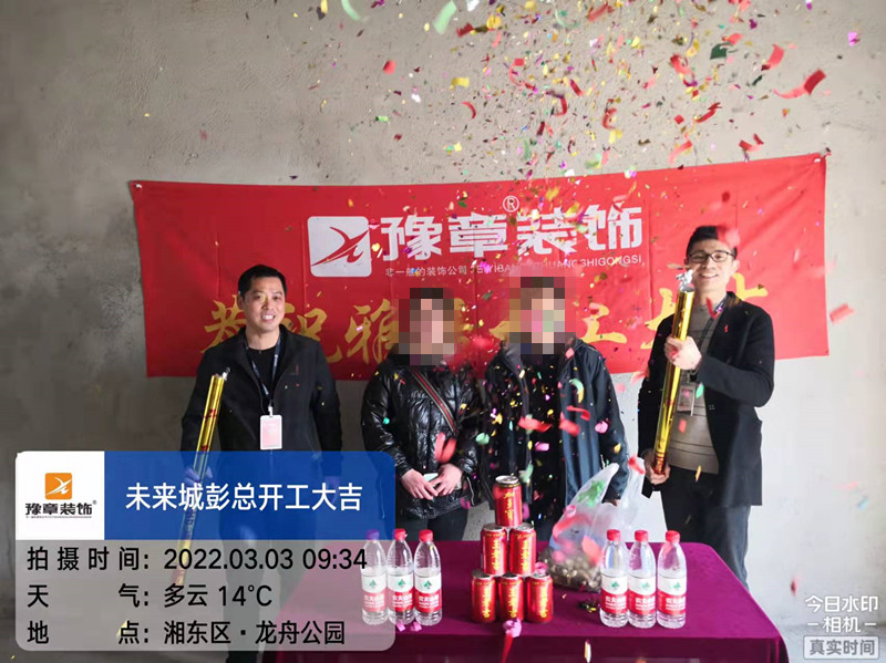 恭祝未來城彭總愛家開工大吉??！