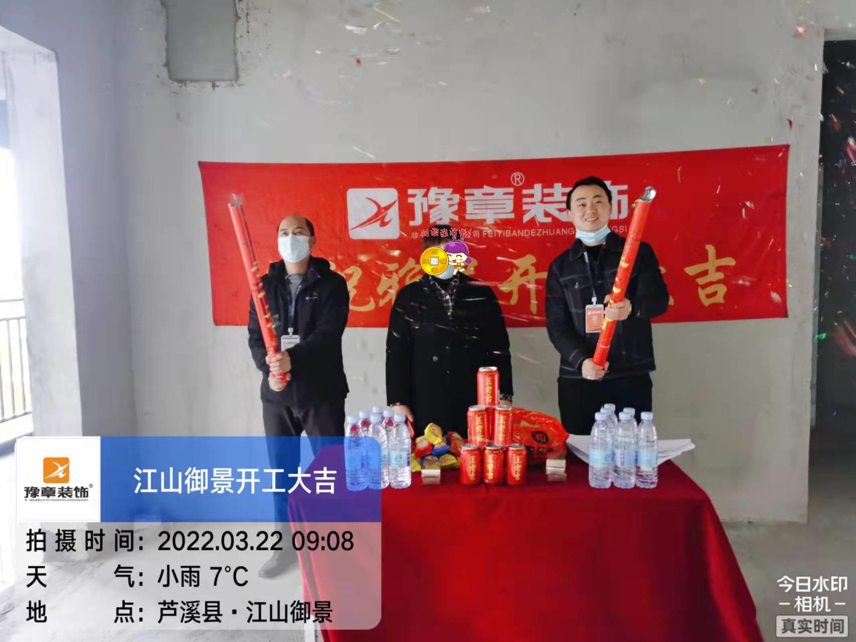 恭祝江山御景劉女士愛家開工大吉??！