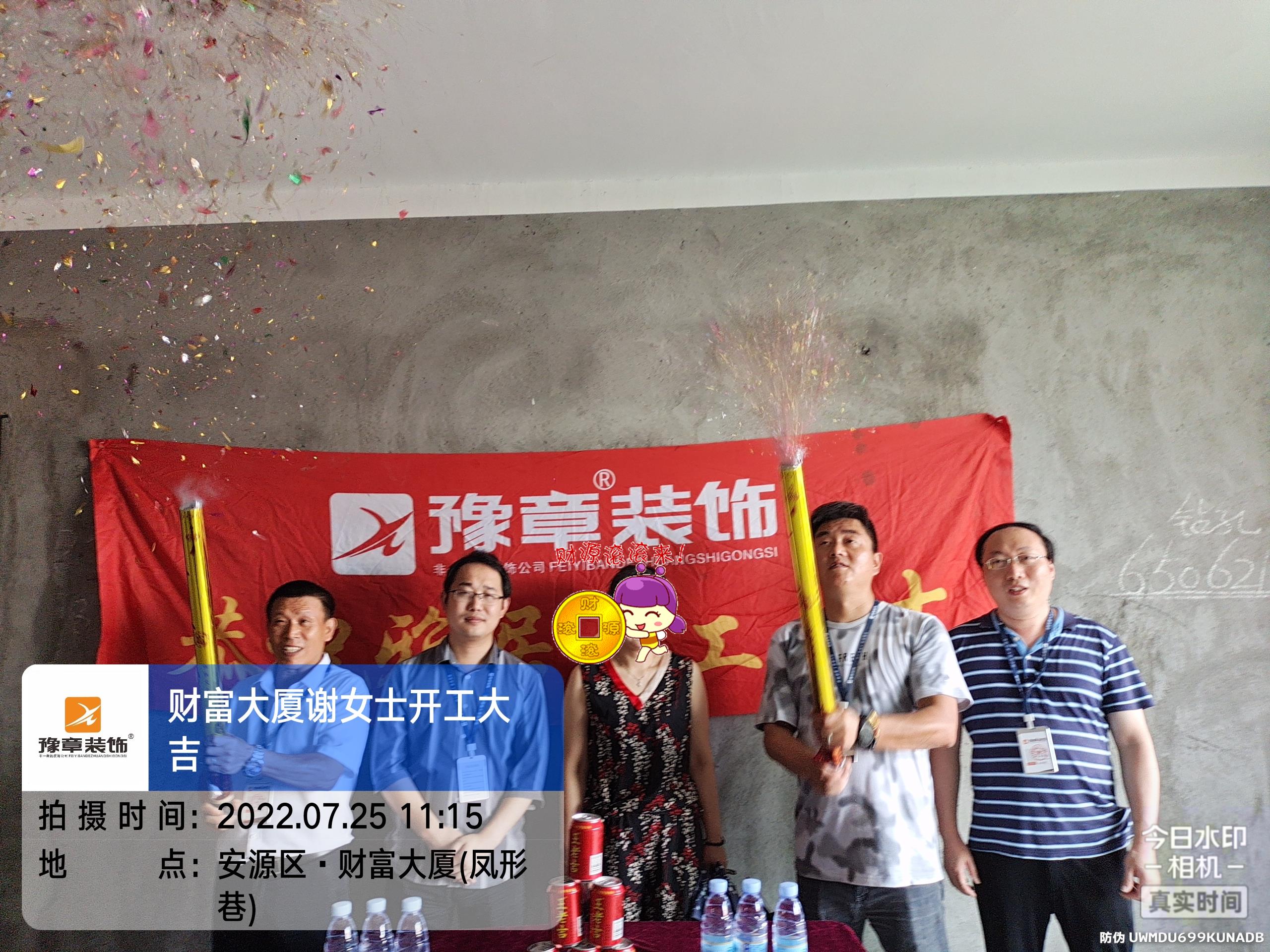 恭祝財富大廈謝女士愛家開工大吉??！