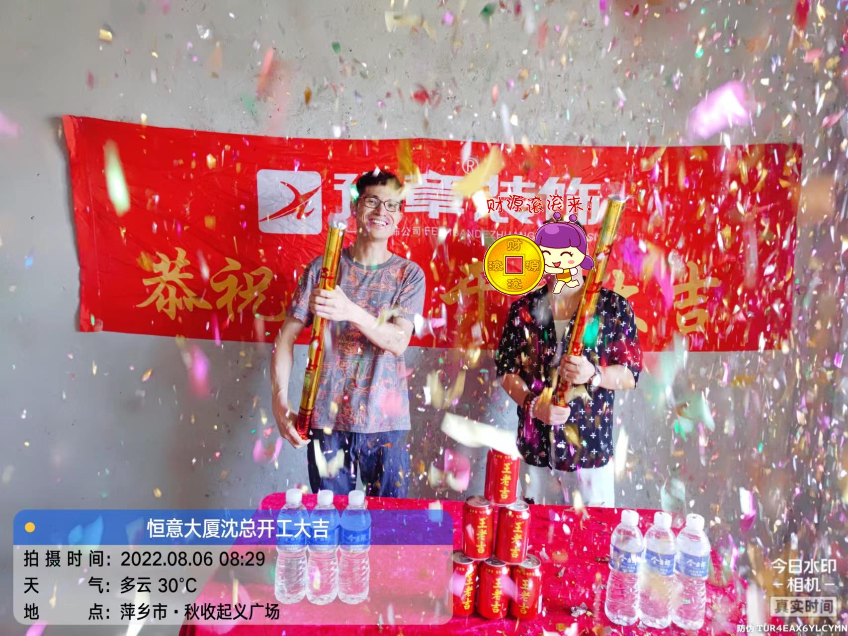 恭祝恒意大廈沈總愛家開工大吉??！