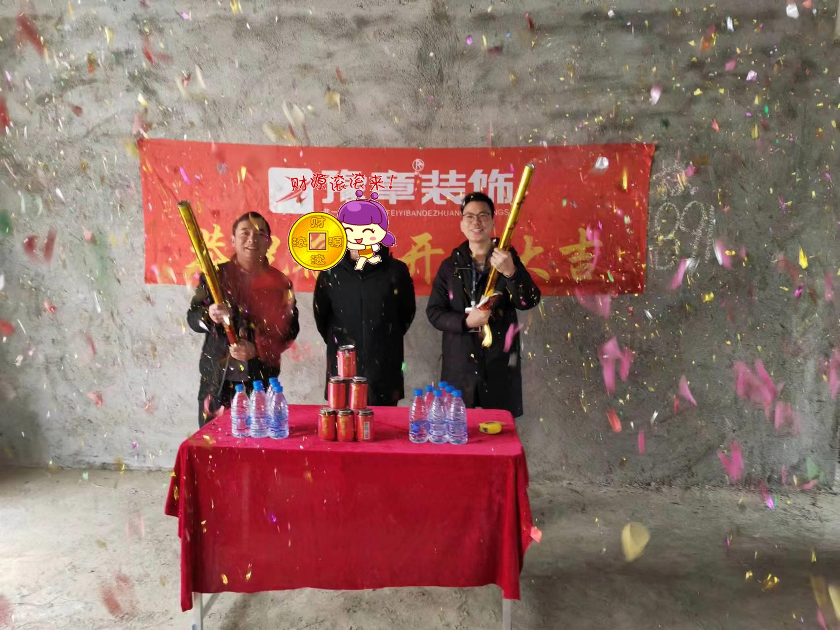 恭祝硒苑小區(qū)陳總愛家開工大吉！！