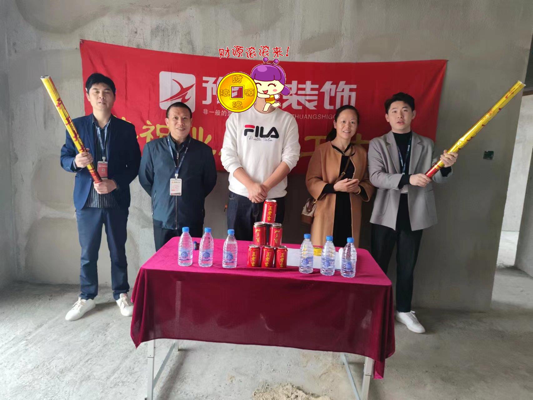 恭祝公園壹品郭總愛家開工大吉??！