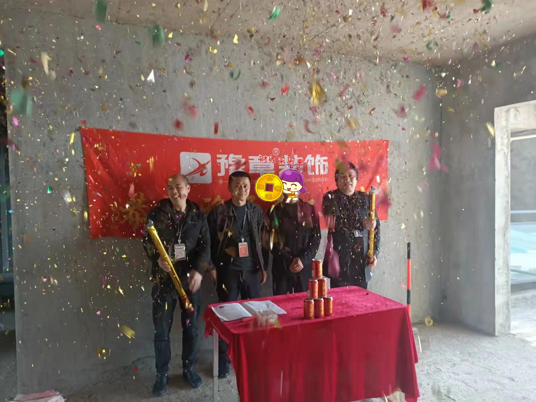 恭祝翠湖陳總愛家開工大吉??！