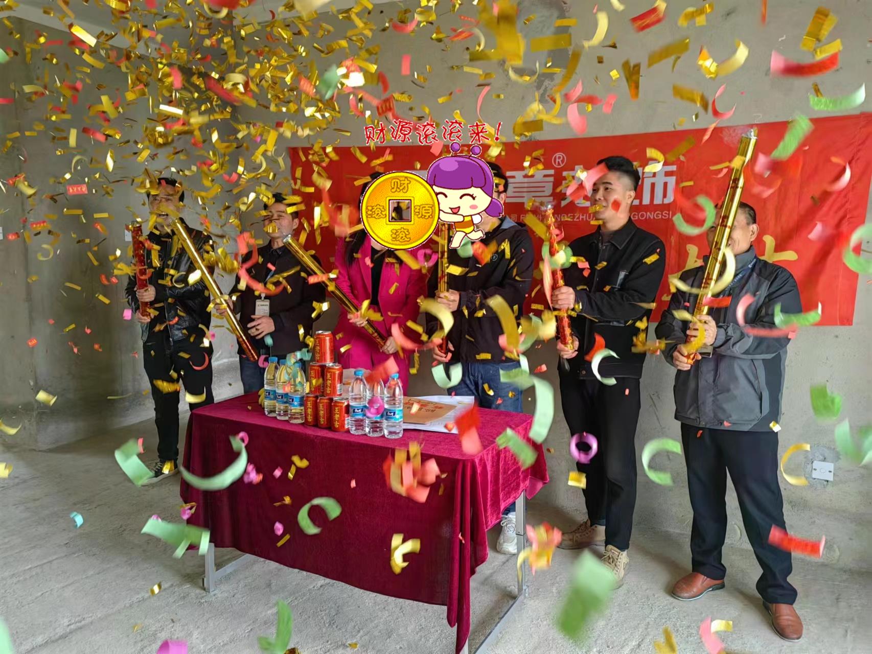 恭祝首府文總愛家開工大吉??！
