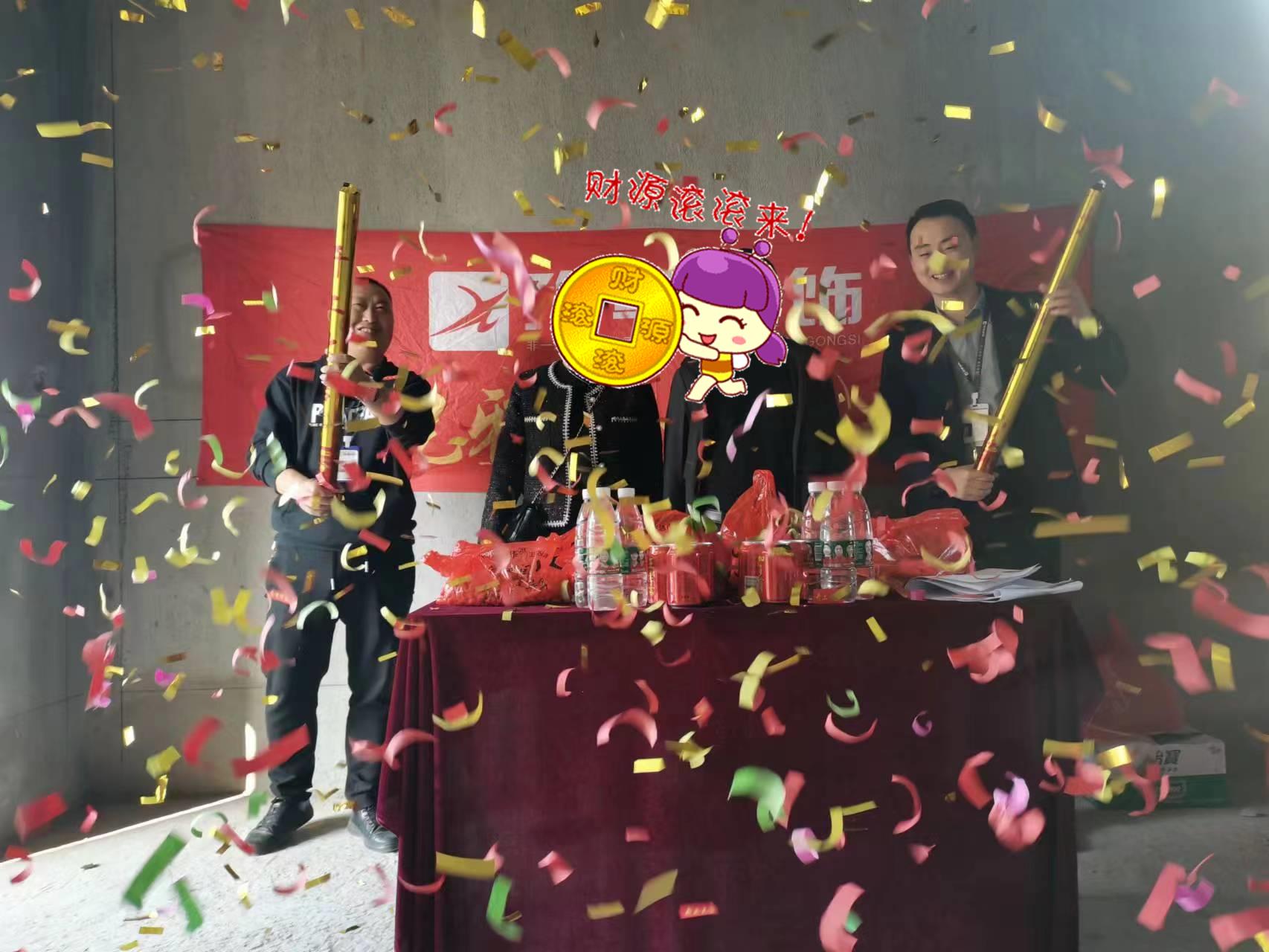 恭祝公元壹品劉總愛家開工大吉！！