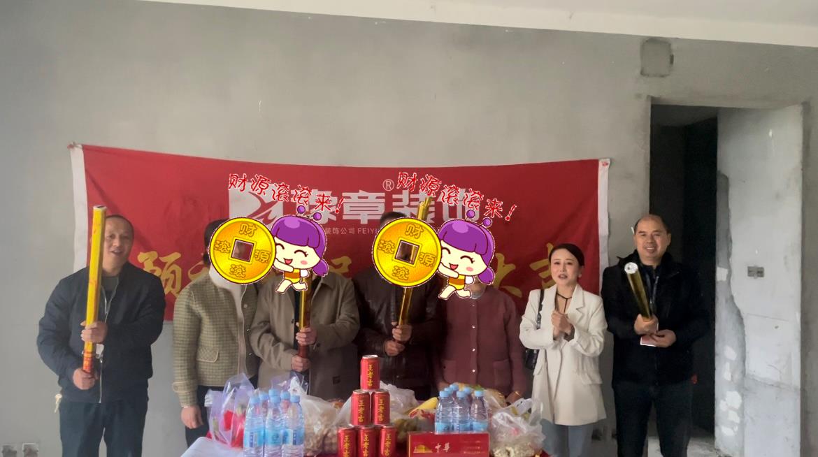 恭祝天璽灣盧總愛家開工大吉?。? /></a></dt>
                                <dd>
                                    <h4>
                                        <a href=