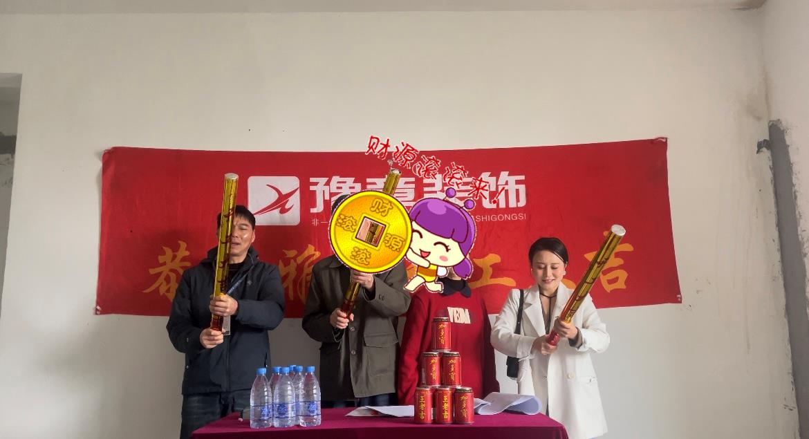 恭祝綠地湯總愛家開工大吉！！