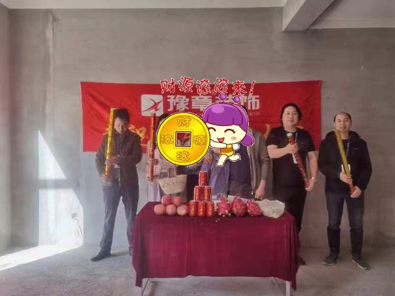 恭祝國(guó)樾府羅女士愛家開工大吉??！