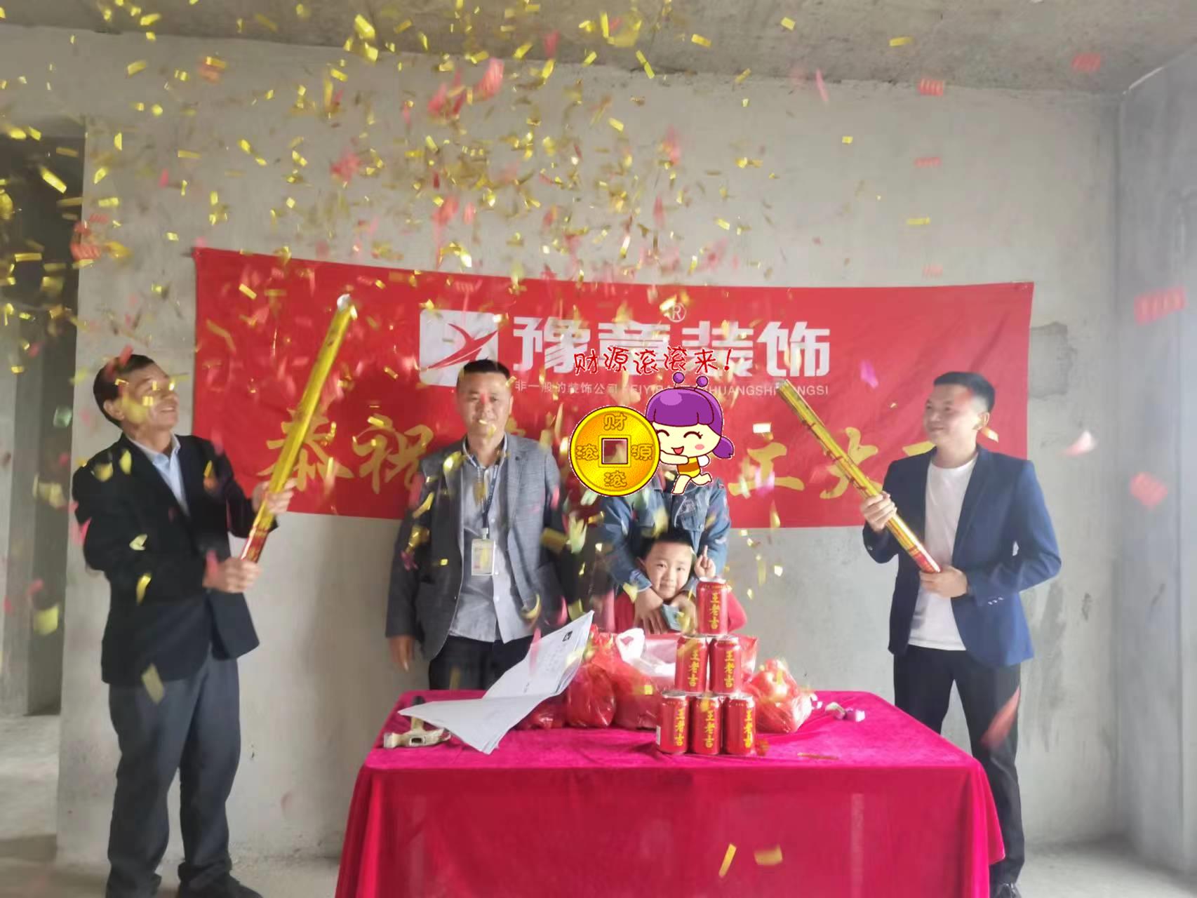 恭祝天悅灣王總愛家開工大吉??！