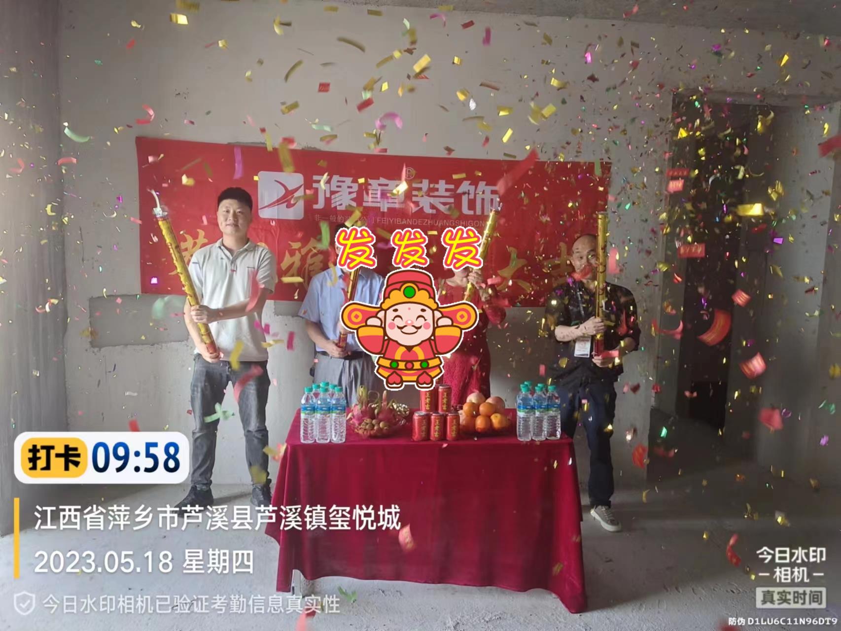 恭祝璽悅城凌總愛家開工大吉??！
