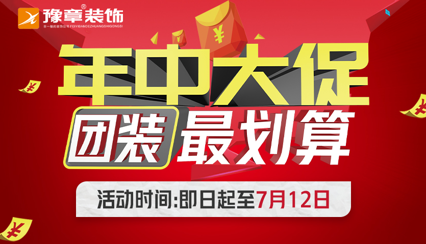 豫章裝飾 “ 年中大促，團裝最劃算 ” 萍鄉(xiāng)啟動會召開！